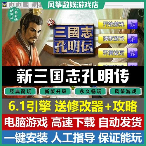 新三国志孔明传破解版新三国孔明传游戏截图