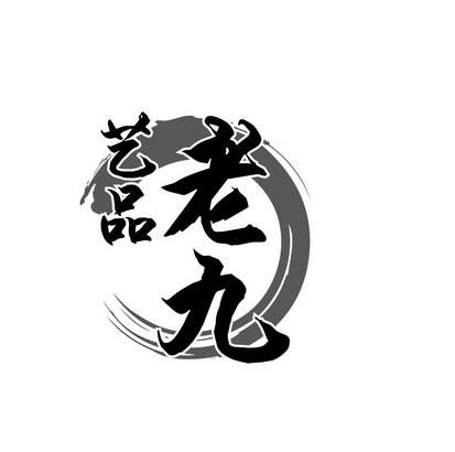 君九龄游戏截图