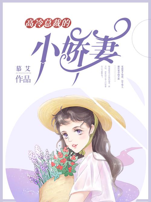 总裁的美丽娇妻缩略图