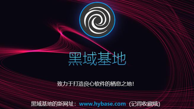 黑域基地缩略图
