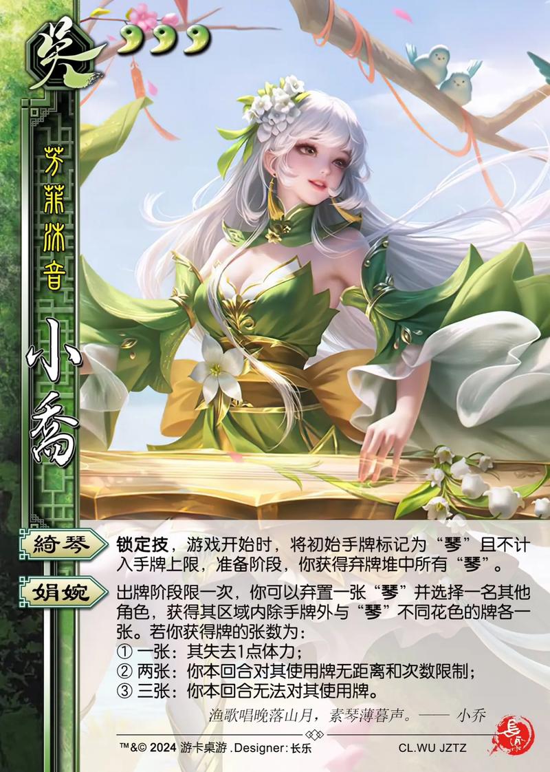 《三国杀十周年》大乔小乔技能介绍游戏截图