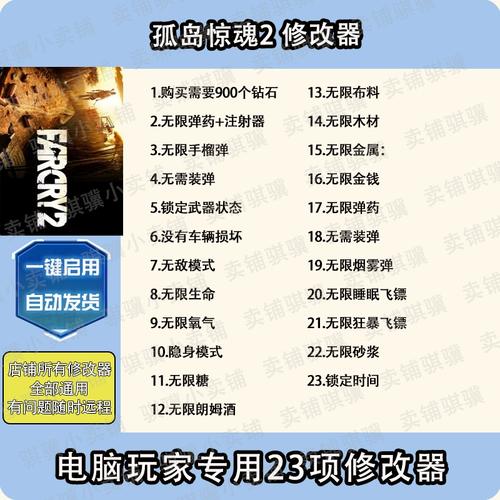 孤岛惊魂2修改器缩略图