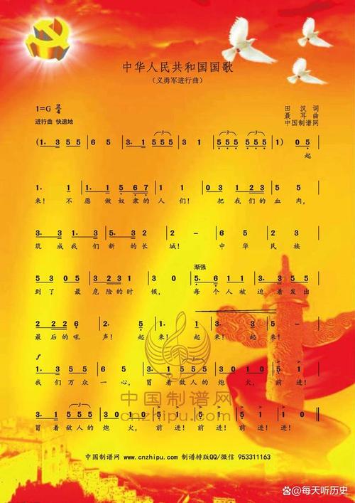 义勇军进行曲mp3图标
