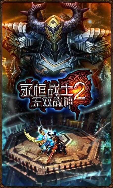 永恒战士2最新版官方永恒战士2手机版 中文正版v缩略图