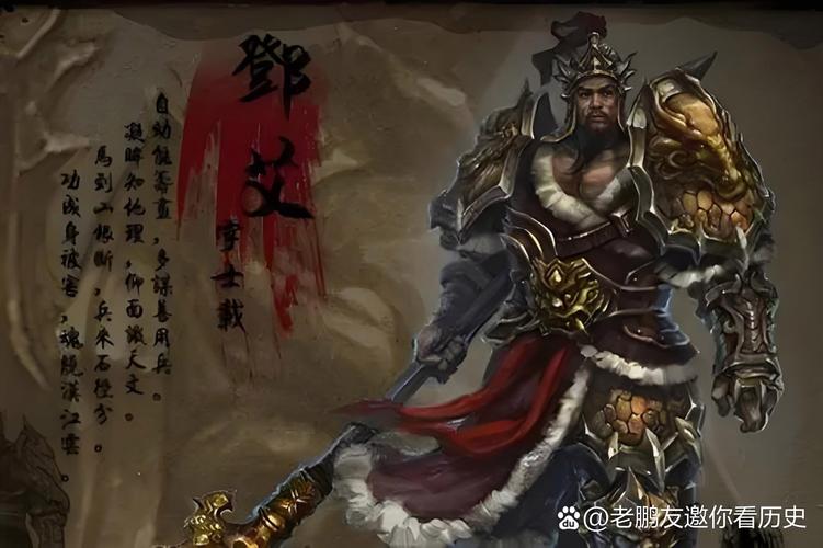 三国邓艾缩略图