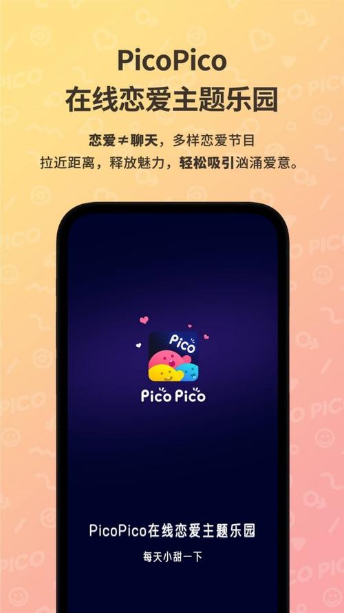 PicoPico免费安装缩略图