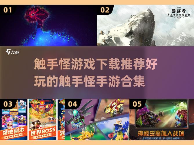触手怪游戏缩略图