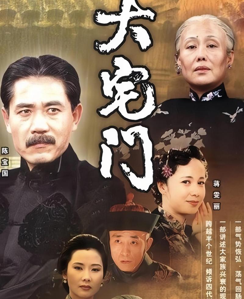 大宅门全集图标