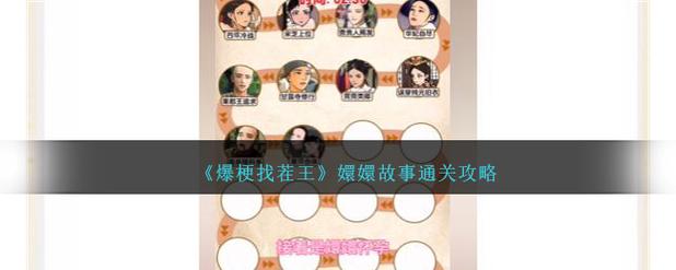 疯狂文字嬛嬛找茬通关攻略