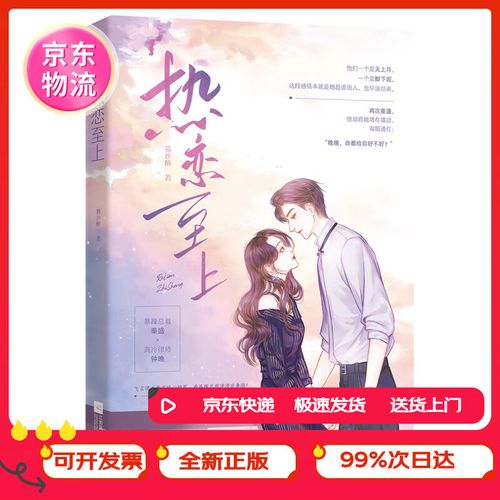 《热恋至上》小说在线阅读图标