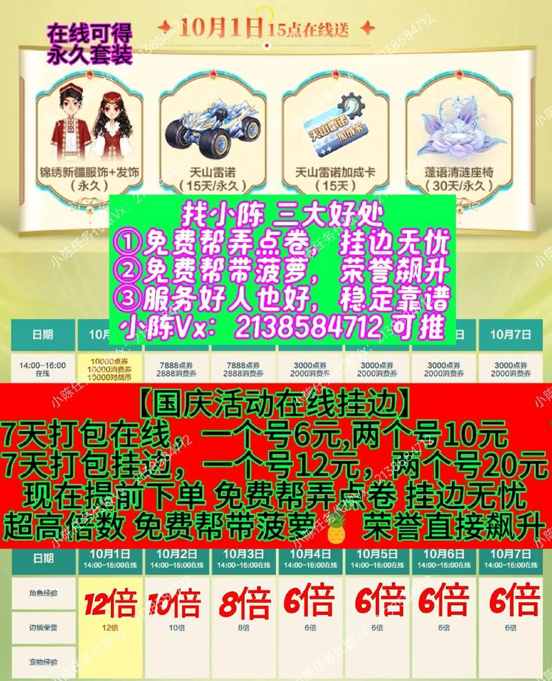 《QQ飞车手游》国庆节活动大全第四期国庆节活动2021缩略图