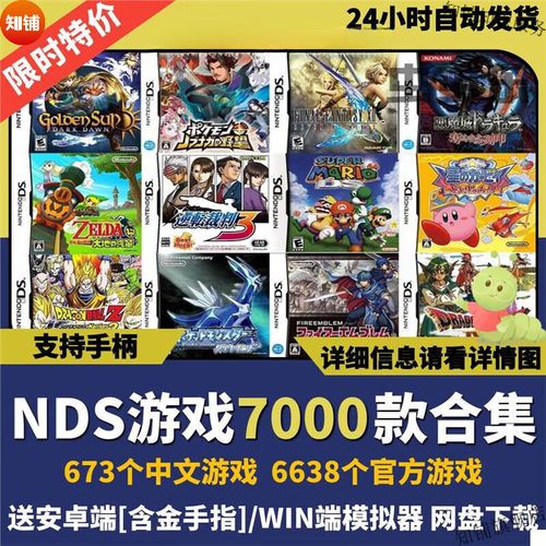 nds模拟器安卓中文版图标