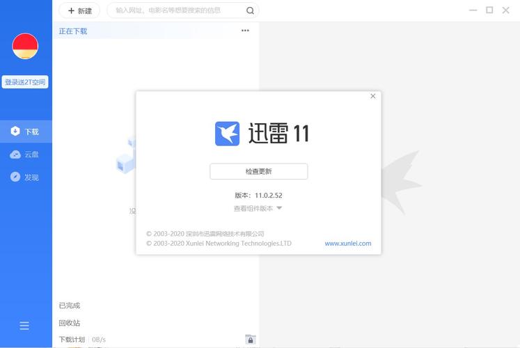 迅雷svip破解版apk迅雷破解不限速SVIP版缩略图