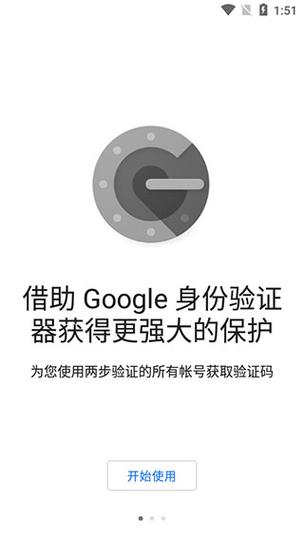 谷歌身份验证器(googleauthenticator)app安卓手机图标