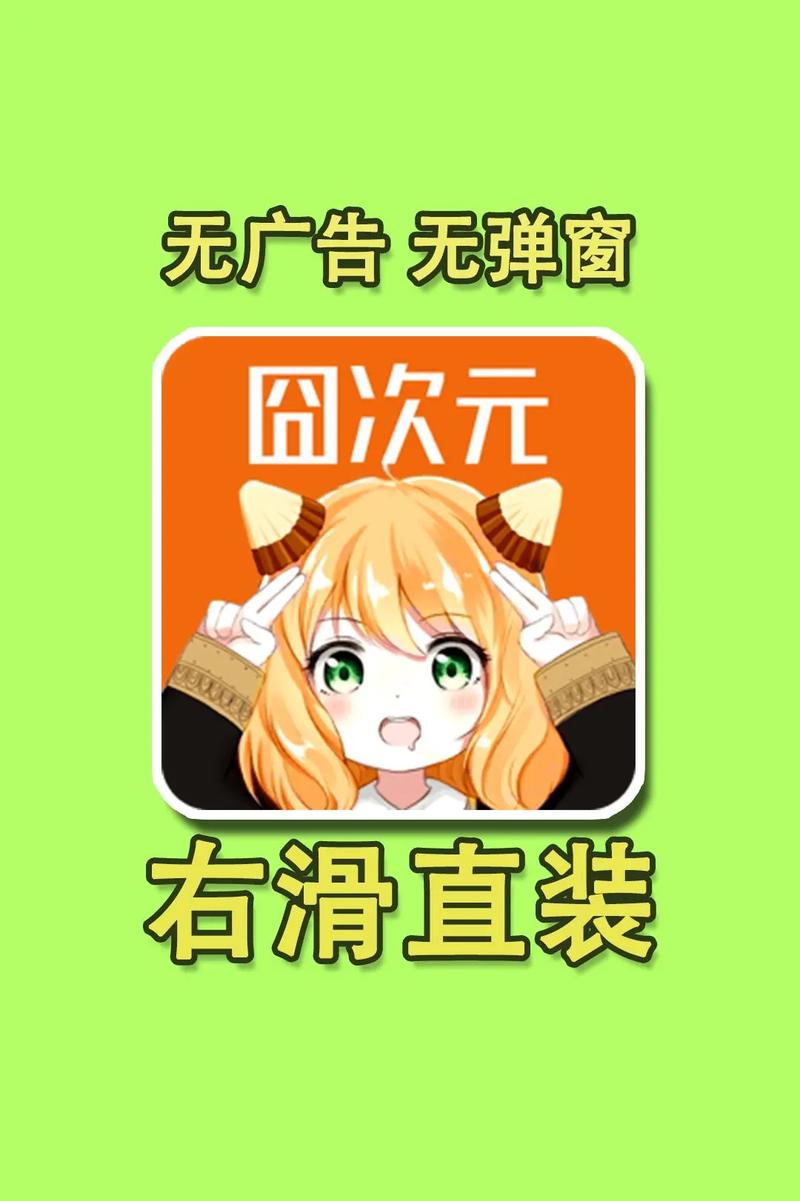 囧次元app免费最新版缩略图
