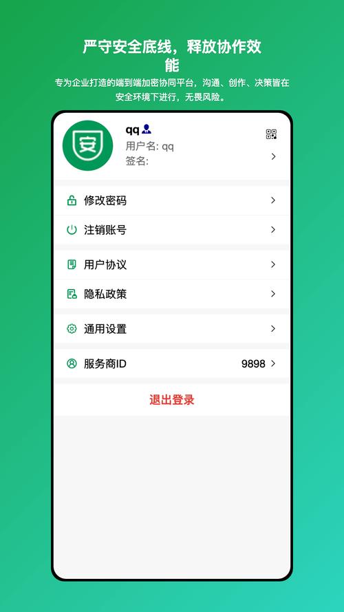 安讯通app