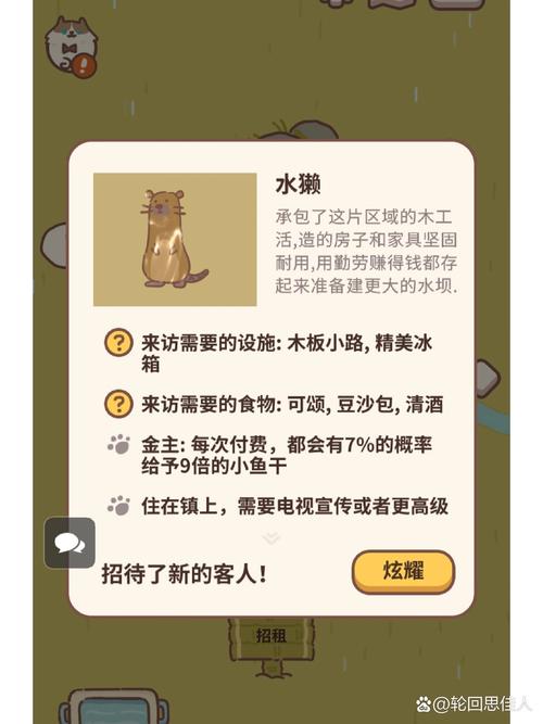 《动物餐厅》水獭怎么解锁水獭解锁方法介绍缩略图