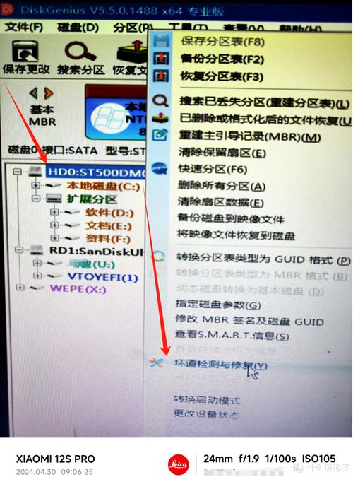 diskgenius免费版