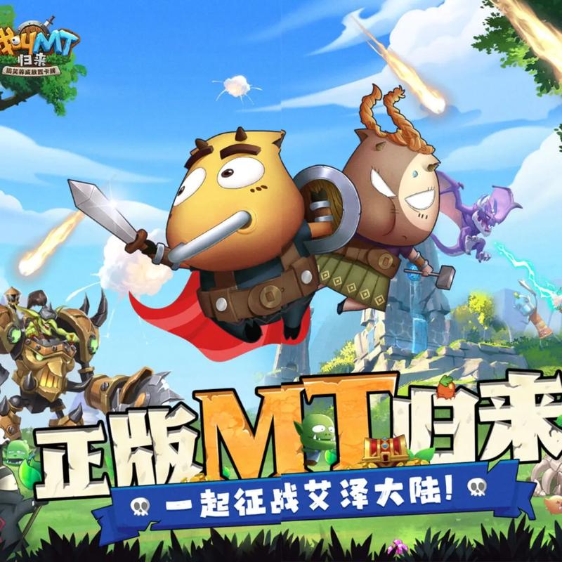 《我叫MT:归来(送2024抽)》关服公告游戏截图