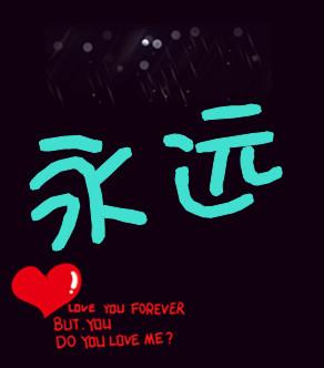 永远的永远游戏截图