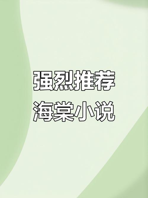 海棠书屋(废文网入口)下载缩略图
