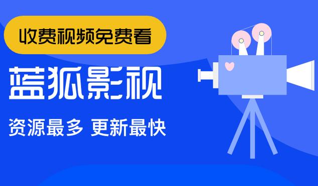 蓝狐影视最新版2024缩略图
