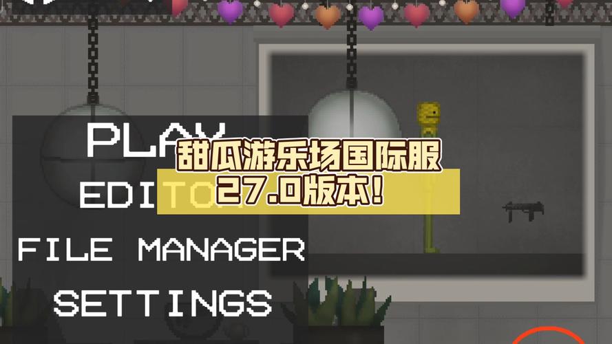 甜瓜游乐场27.0国际版下载缩略图