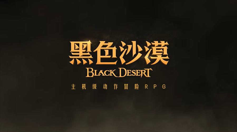黑色沙漠国服最新版缩略图