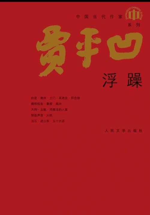 《浮躁》小说在线阅读缩略图