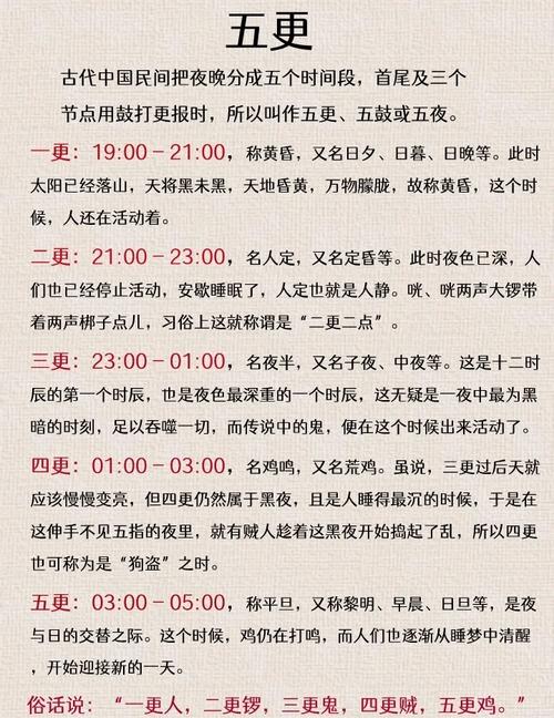 五更指的是几点缩略图