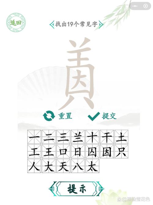 汉字找茬王游戏游戏截图