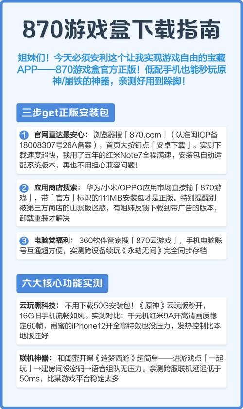 870游戏盒官方正版2025缩略图