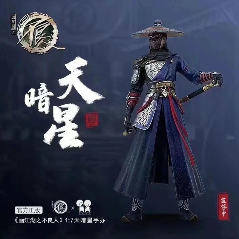 不良人天暗星图标