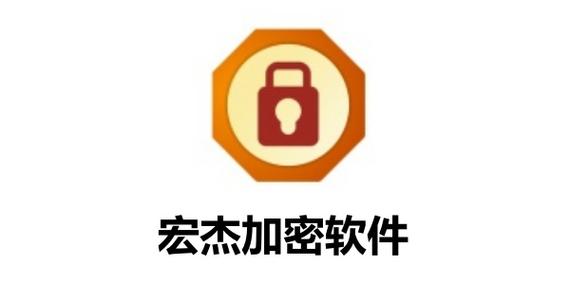 宏杰加密app缩略图
