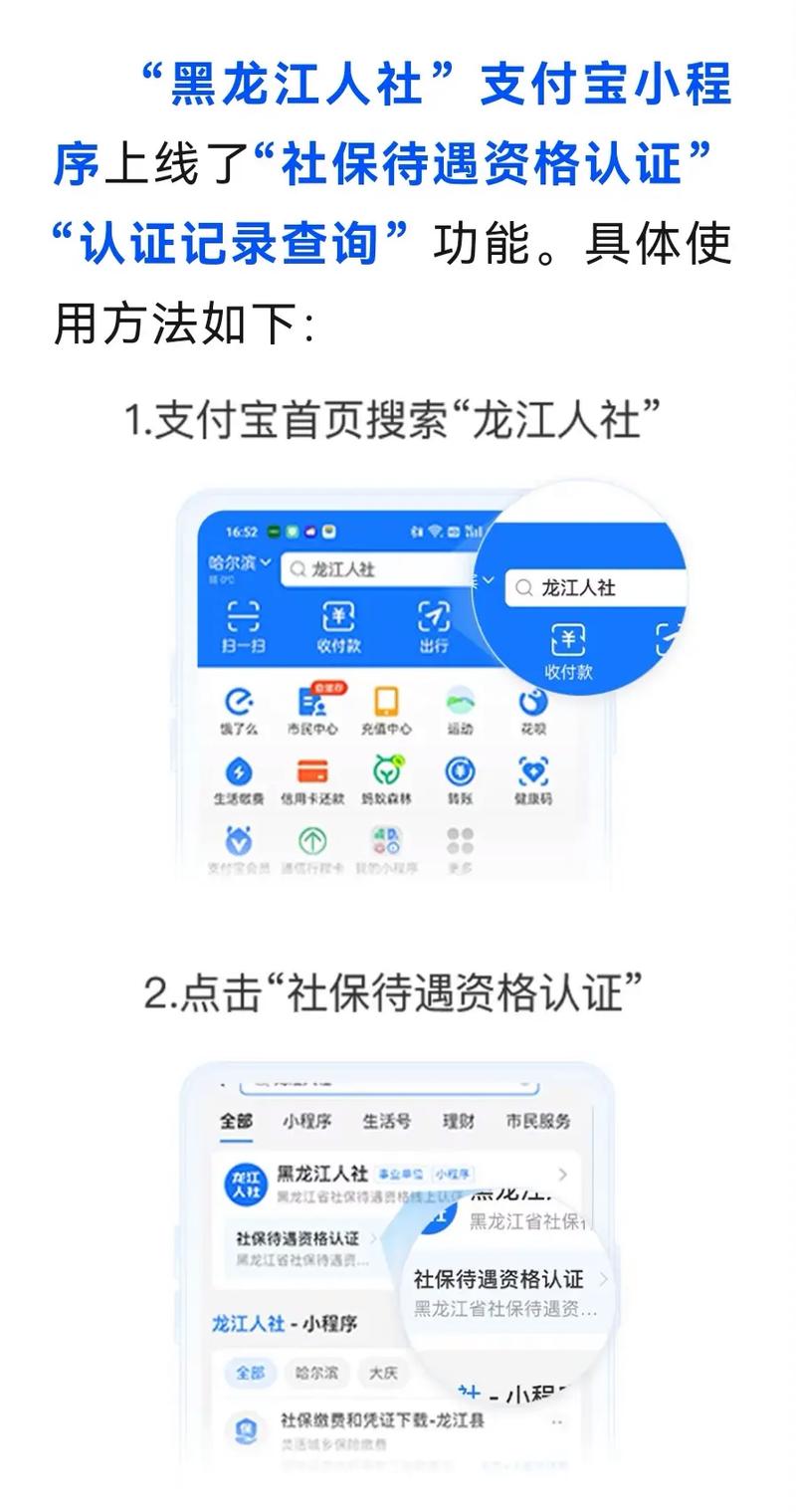 龙江人社APP人脸识别认证龙江人社养老认缩略图