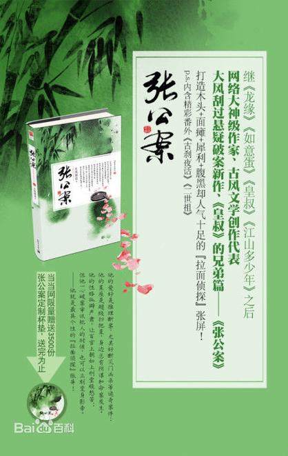 张公案小说游戏截图
