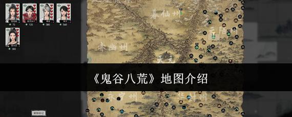 鬼谷八荒地图缩略图