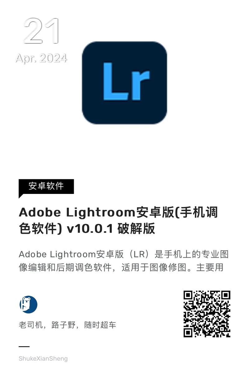 lightroom手机版正式图标