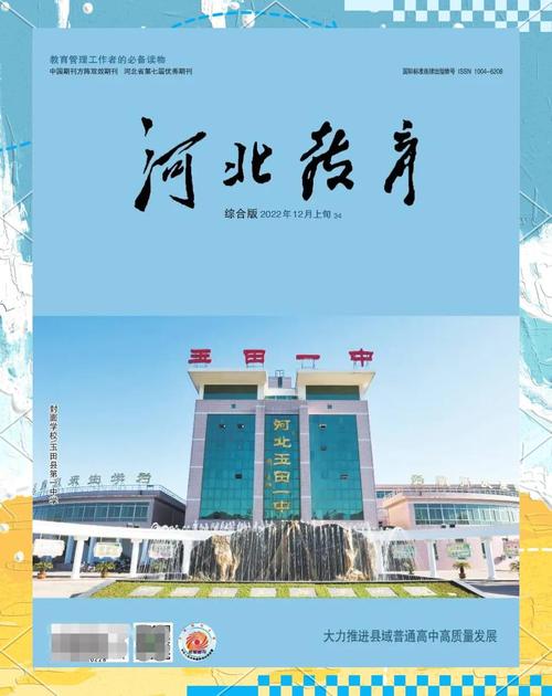 河北教师教育缩略图