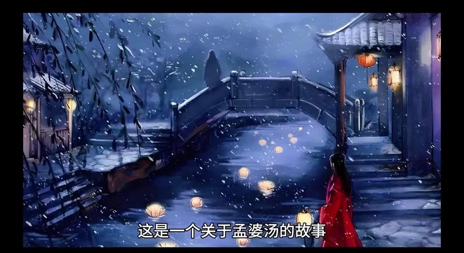 奈何桥孟婆汤缩略图