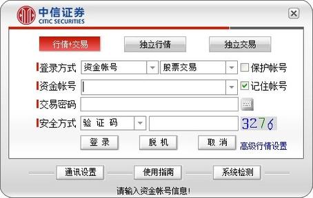中信证券交易软件下载缩略图