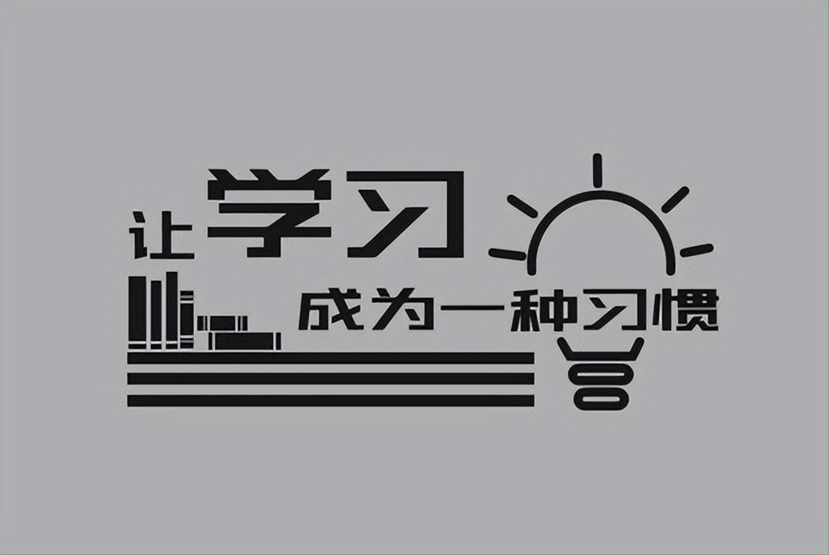 努力学习的图片缩略图