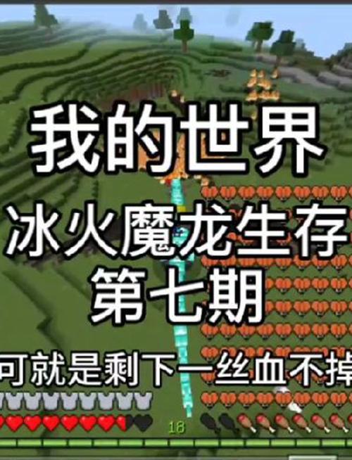 《我的世界》冰火传说龙炎钢获得方法缩略图