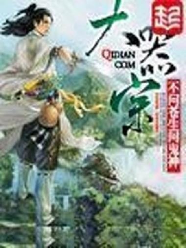 《大器宗》小说在线阅读缩略图