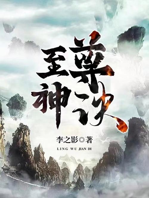 至尊神诀缩略图