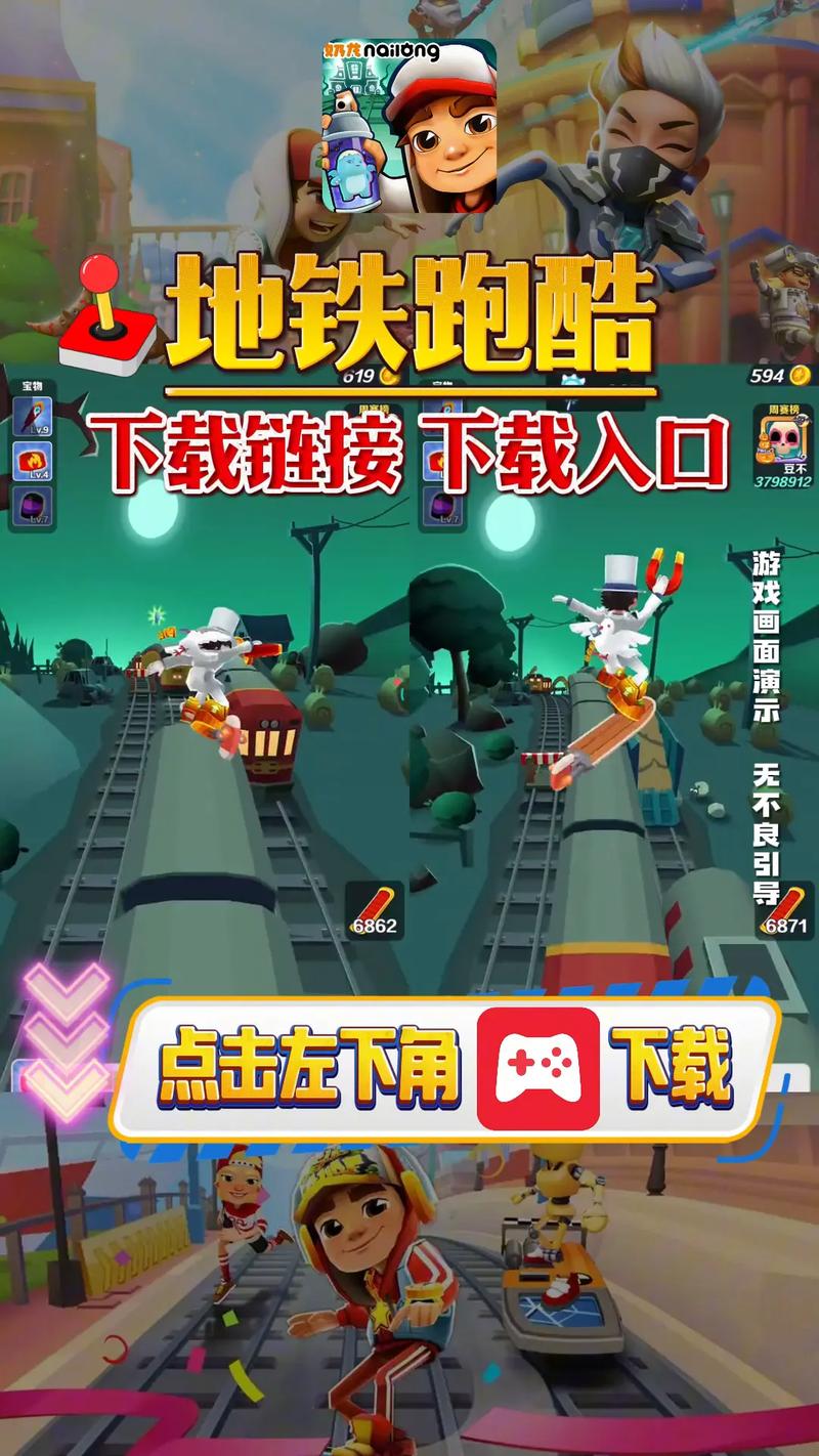 地铁跑酷破解版地铁跑酷内购破解版缩略图