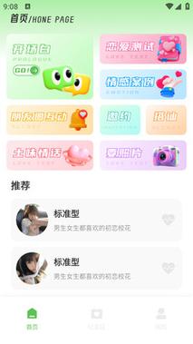 土豆聊天官方版免费缩略图