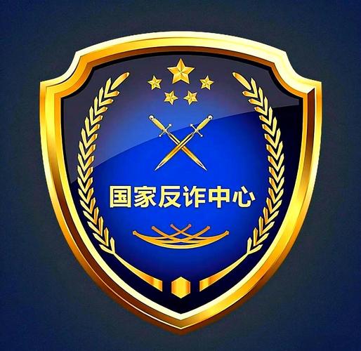 反诈电话