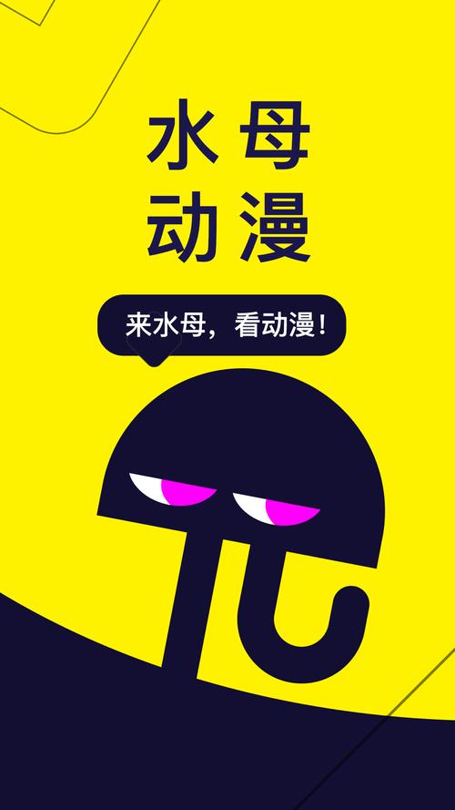 水母动漫免费版app缩略图