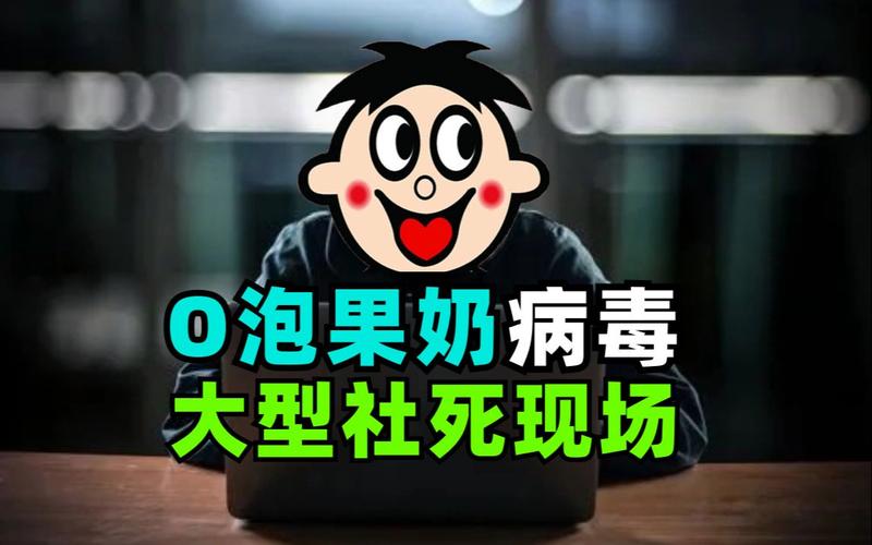 o泡果奶病毒缩略图